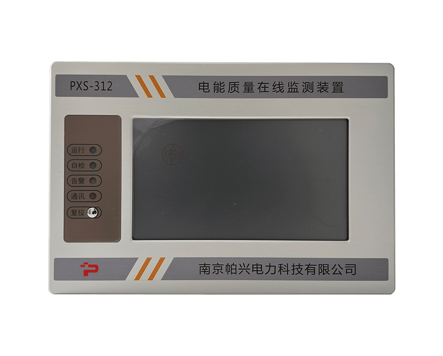 PXS-312电能质量在线检测装置