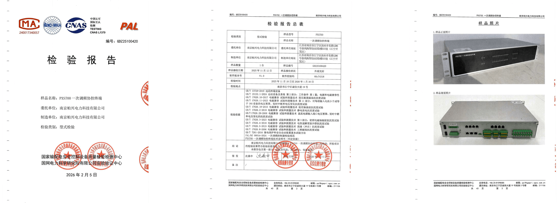 帕兴电力,一次调频检验报告 (1).png
