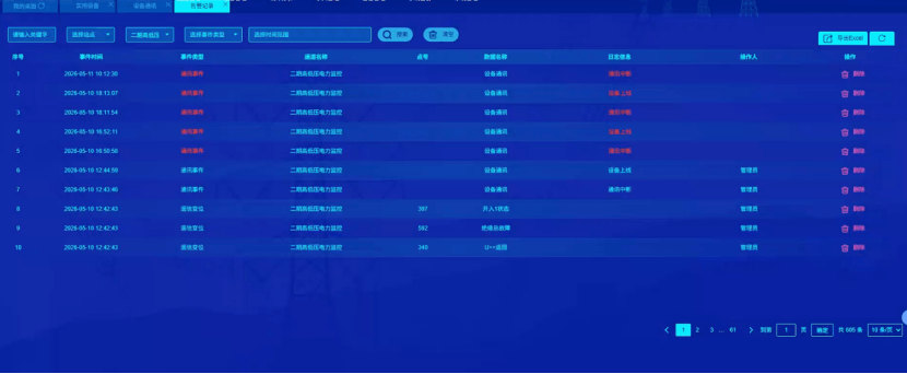 事件告警查询.png