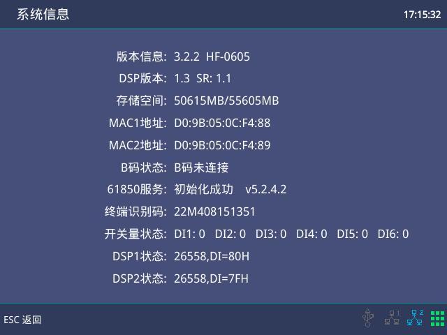 帕兴电力，系统信息.jpeg